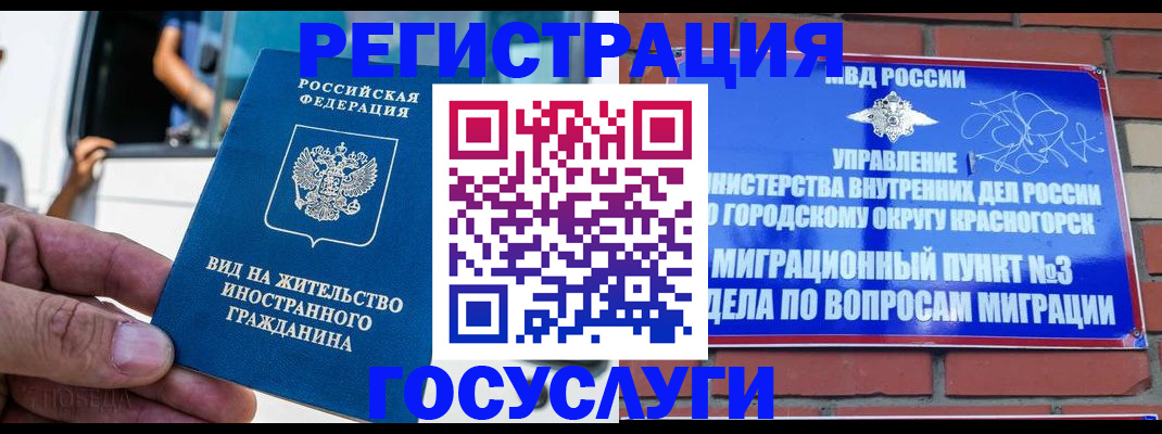 прописка иностранных граждан в Сосенском